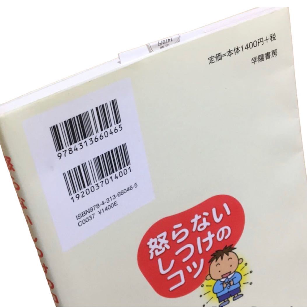 言い方ひとつでこんなに変わる！『起こらないしつけのコツ』子育て本_画像4