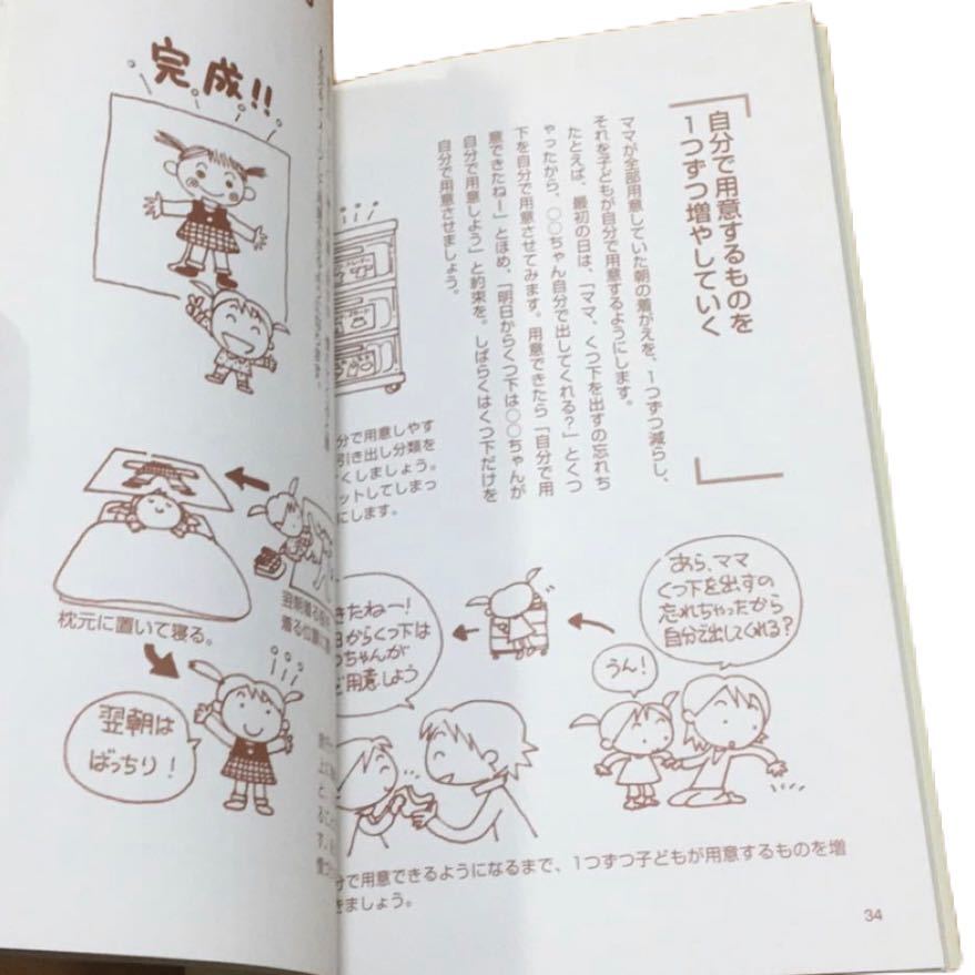 言い方ひとつでこんなに変わる！『起こらないしつけのコツ』子育て本_画像7