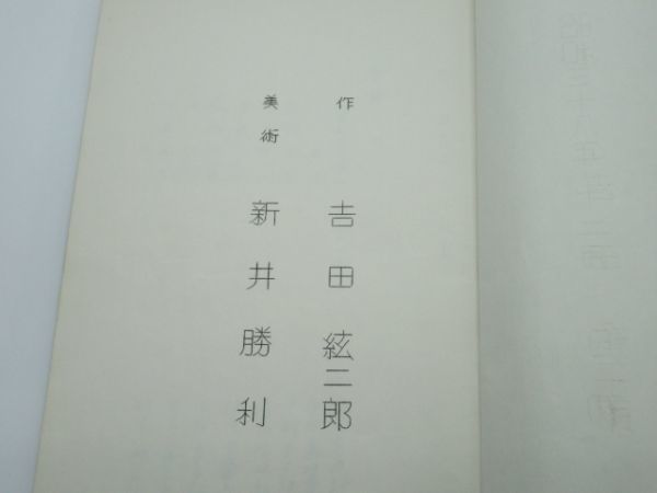 P 11-10 kabuki сценарий Showa 38 год 12 месяц восток ... Osaka новый kabuki сиденье .. Yoshida . 2 . произведение Matsumoto . 4 . Ichikawa Goryeo магазин 57 страница произведение для редактирование модифицировано записывание есть 