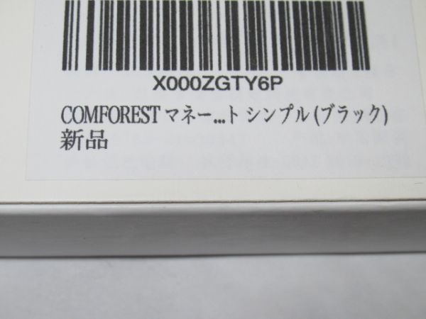 P 19-2 未使用保管品 Comforest 多機能 ミニウォレット マネークリップ ブラック カードケース (スキミング防止機能付) キーケース_画像6