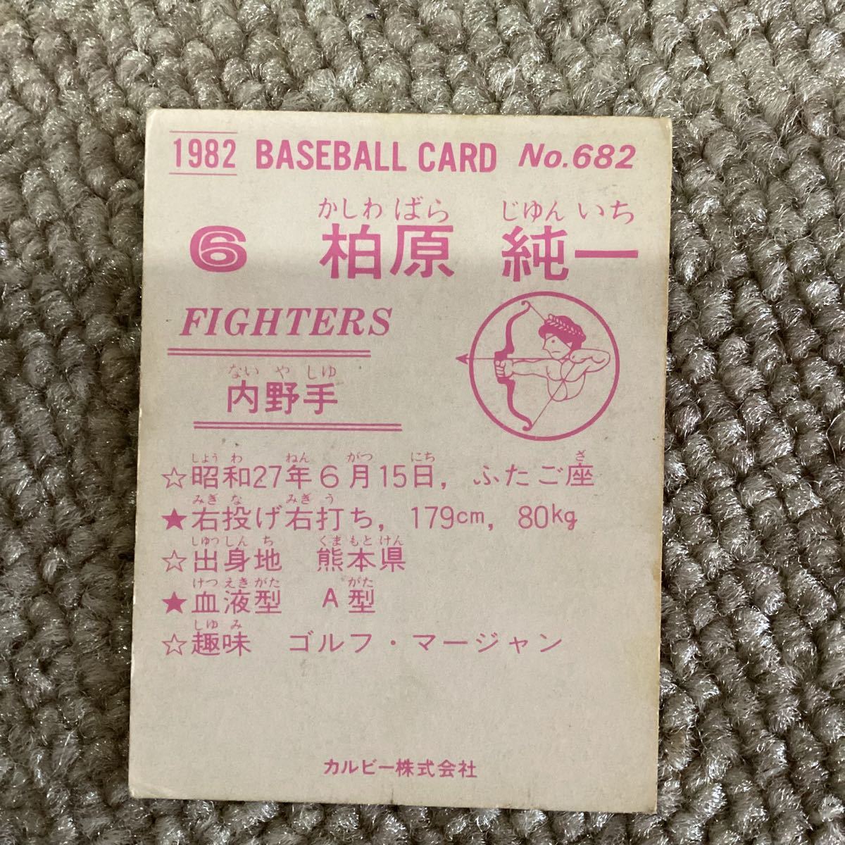 柏原純一　日本ハム　プロ野球チップスカード  カルビー　2枚セット