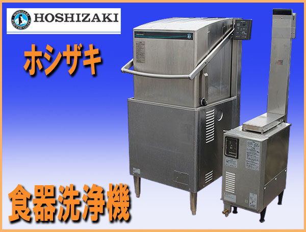 wz8975 ホシザキ 食器洗浄機 JWE-680B (60HZ) 3相200V ブースター 中古 厨房 飲食店 業務用