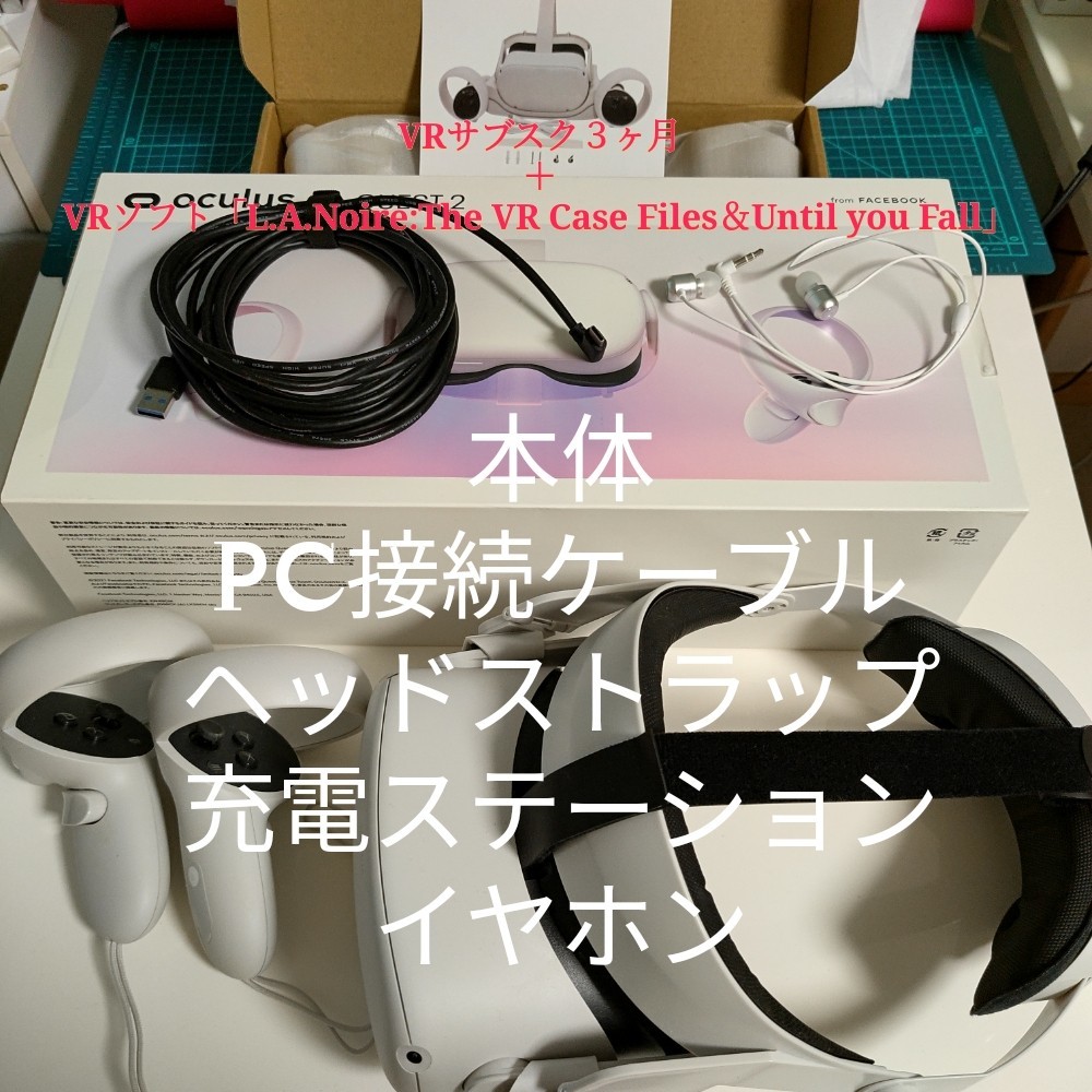 Oculus Quest 2（Meta Quest 2）64GB & 充電ドック-