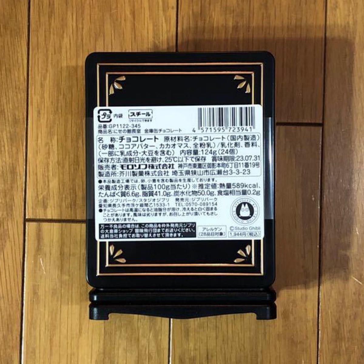 新品未開封)ジブリパーク にせの館長室金庫缶チョコレート 千と 新品未開封)ジブリパーク にせの館長室金庫缶チョコレート 千と