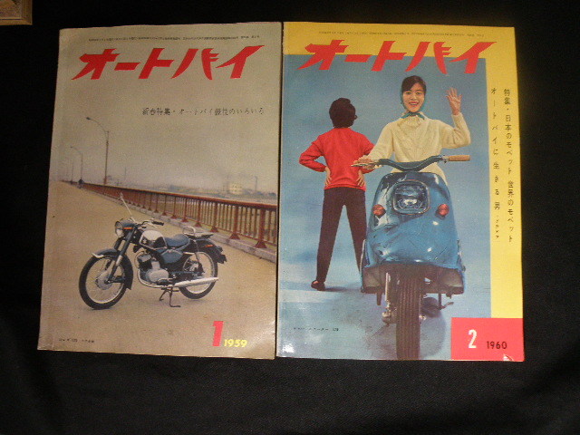 45 雑誌 オートバイ 6冊 まとめて / 検索)昭和レトロ バイク 旧 45 雑誌 オートバイ 6冊 まとめて / 検索)昭和レトロ バイク 旧