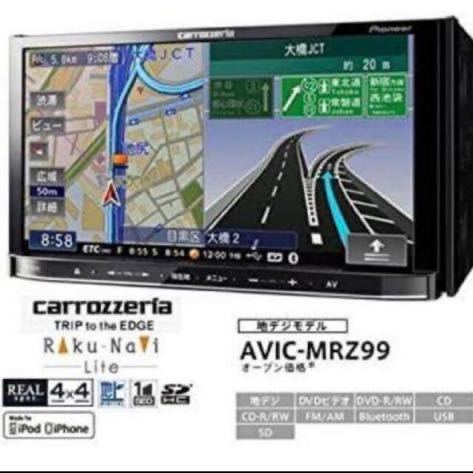 送料無料！カロッツェリア AVIC-MRZ99 地図データ2017年Bluetooth