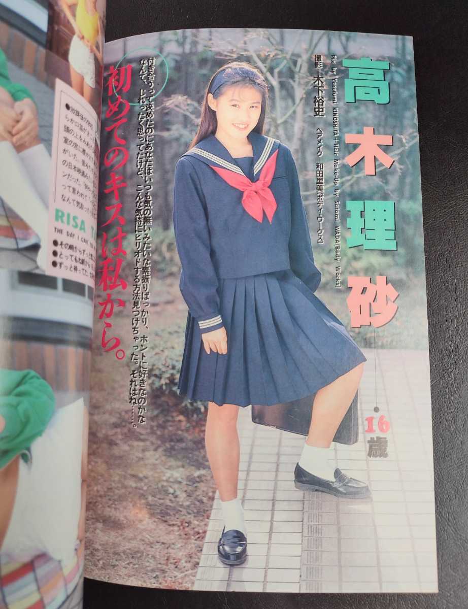 女子高生年鑑 1992年春号 熱烈投稿3月号増刊 (検索用)アクション 女子高生年鑑 1992年春号 熱烈投稿3月号増刊 (検索用)アクション