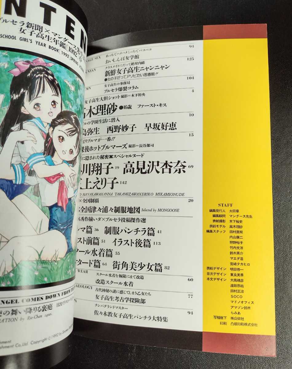 女子高生年鑑 1992年春号 熱烈投稿3月号増刊 (検索用)アクション 女子高生年鑑 1992年春号 熱烈投稿3月号増刊 (検索用)アクション