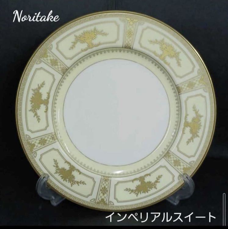 新発売 狩鋤64) ② 221011 ゴールド 27.3cm 洋食器 丸皿 大皿 インペリアルスイート ボーンチャイナ プレート Noritake ノリタケ 20枚まとめて ノリタケ 新発売 狩鋤64) ② 221011 ゴールド 27.3cm 洋食器 丸皿 大皿 インペリアルスイート ボーンチャイナ プレート Noritake ノリタケ 20枚まとめて ノリタケ