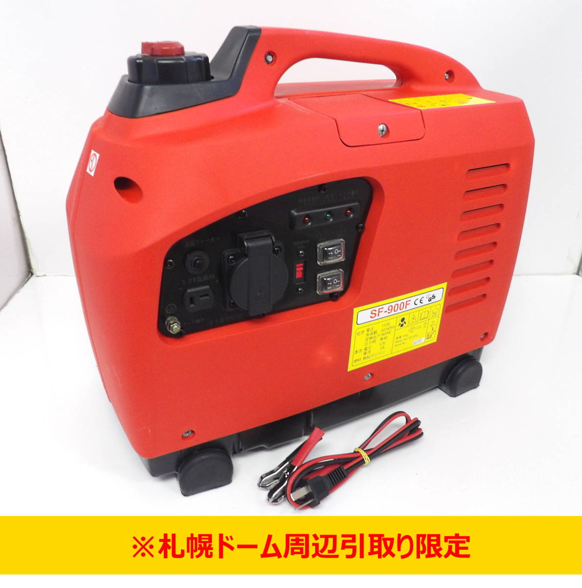 よろづ屋 札幌ドーム周辺引取り限定: ポータブル発電機 SF-900F XG 日本人気超絶の 中古品 50Hz/60Hz SF-900F インバーター 発電機 工具/メンテナンス