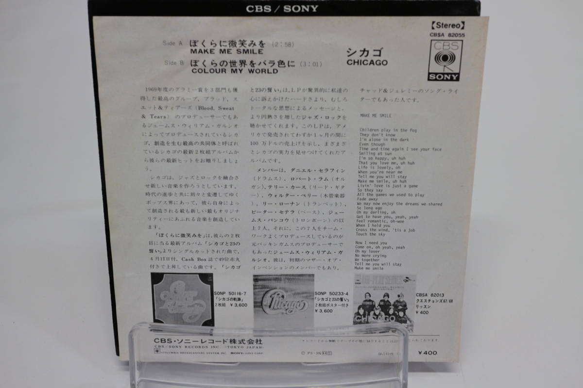 ヤフオク Tk1534ep Ep シカゴ ぼくらに微笑みを Chicago ヤフオク Tk1534ep Ep シカゴ ぼくらに微笑みを Chicago