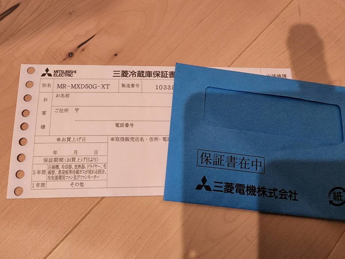 三菱冷蔵庫 MR-MXD50G-XT(503L) ノジマ保証期間中(10年保証) 2021/8/9 