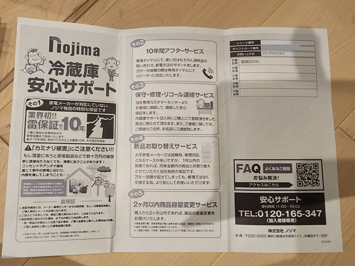 三菱冷蔵庫 MR-MXD50G-XT(503L) ノジマ保証期間中(10年保証 三菱冷蔵庫 MR-MXD50G-XT(503L) ノジマ保証期間中(10年保証