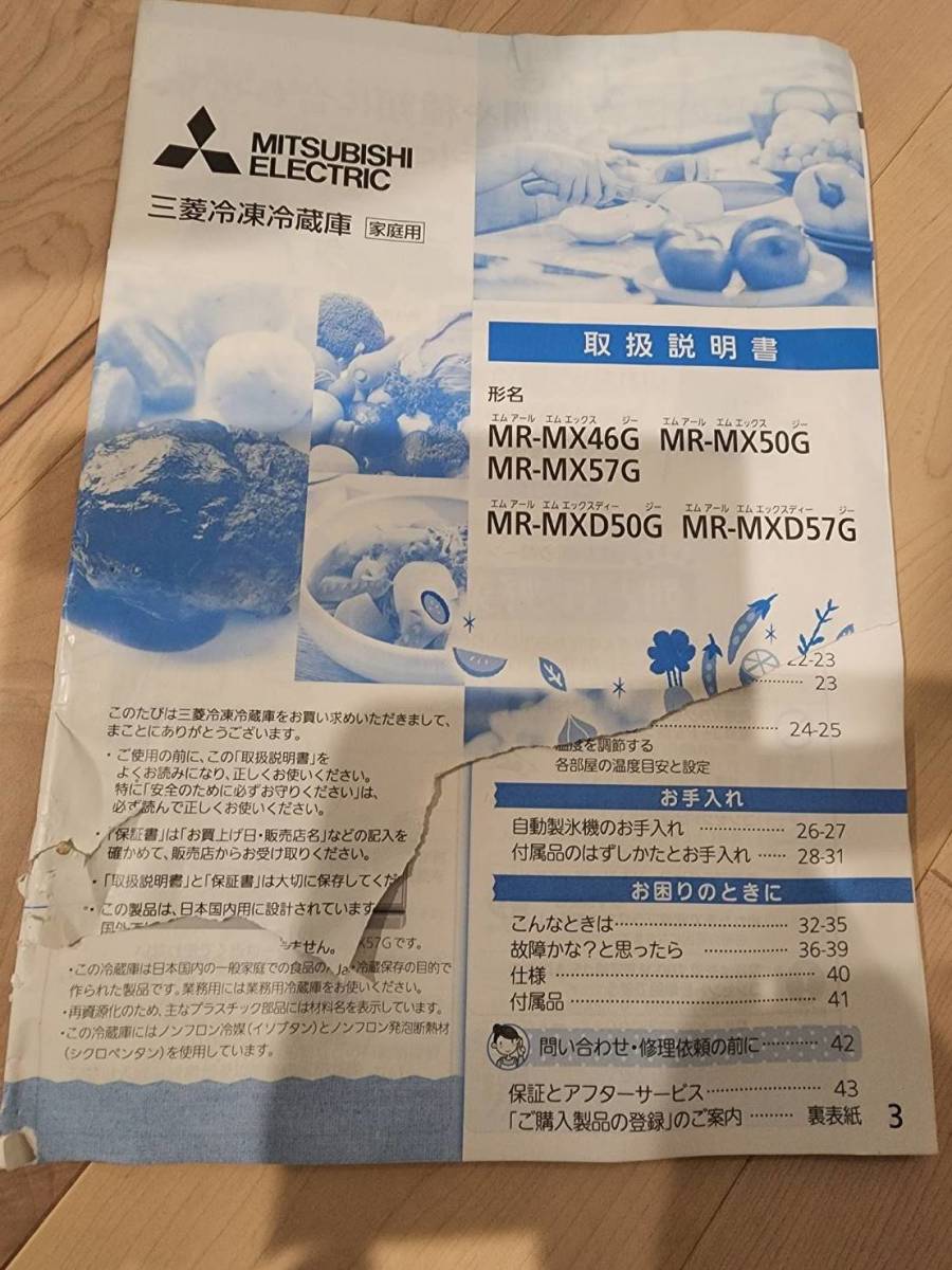 三菱冷蔵庫 MR-MXD50G-XT(503L) ノジマ保証期間中(10年保証 三菱冷蔵庫 MR-MXD50G-XT(503L) ノジマ保証期間中(10年保証