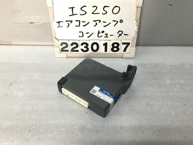 レクサス IS250 GSE20 エアコンアンプコンピューター バージョンF 中期 GSE21 IS350 88650-53290 F-2.2 007641_画像1