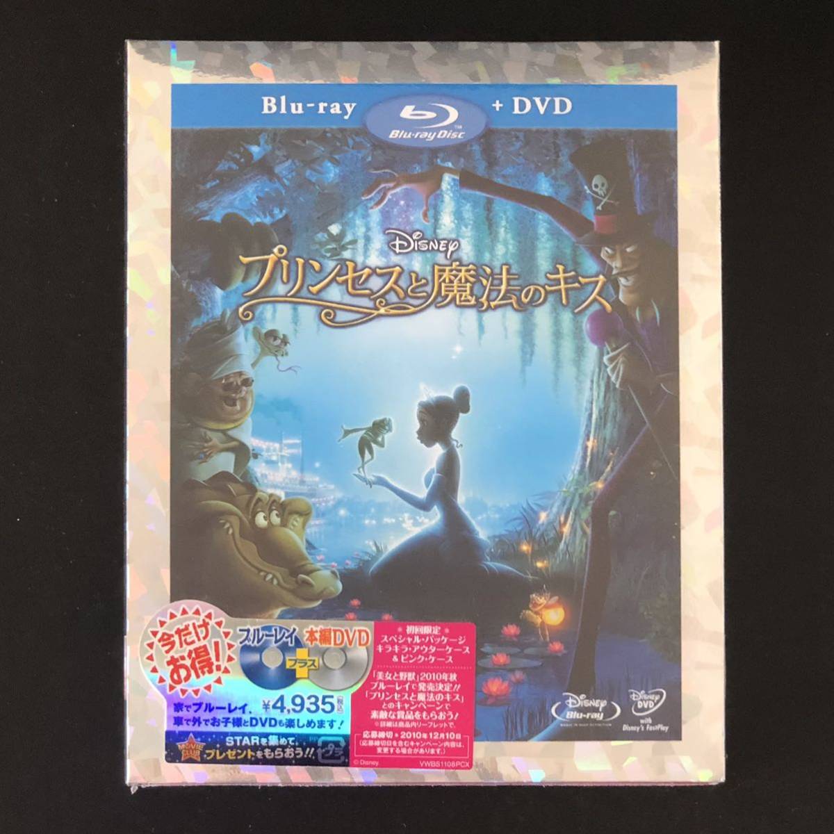 初回限定キラキラ & ピンクケース付 初盤/未開封新品★Blu-ray + DVDセット「プリンセスと魔法のキス」★ディズニー DISNEY BD カエル 王子_画像1