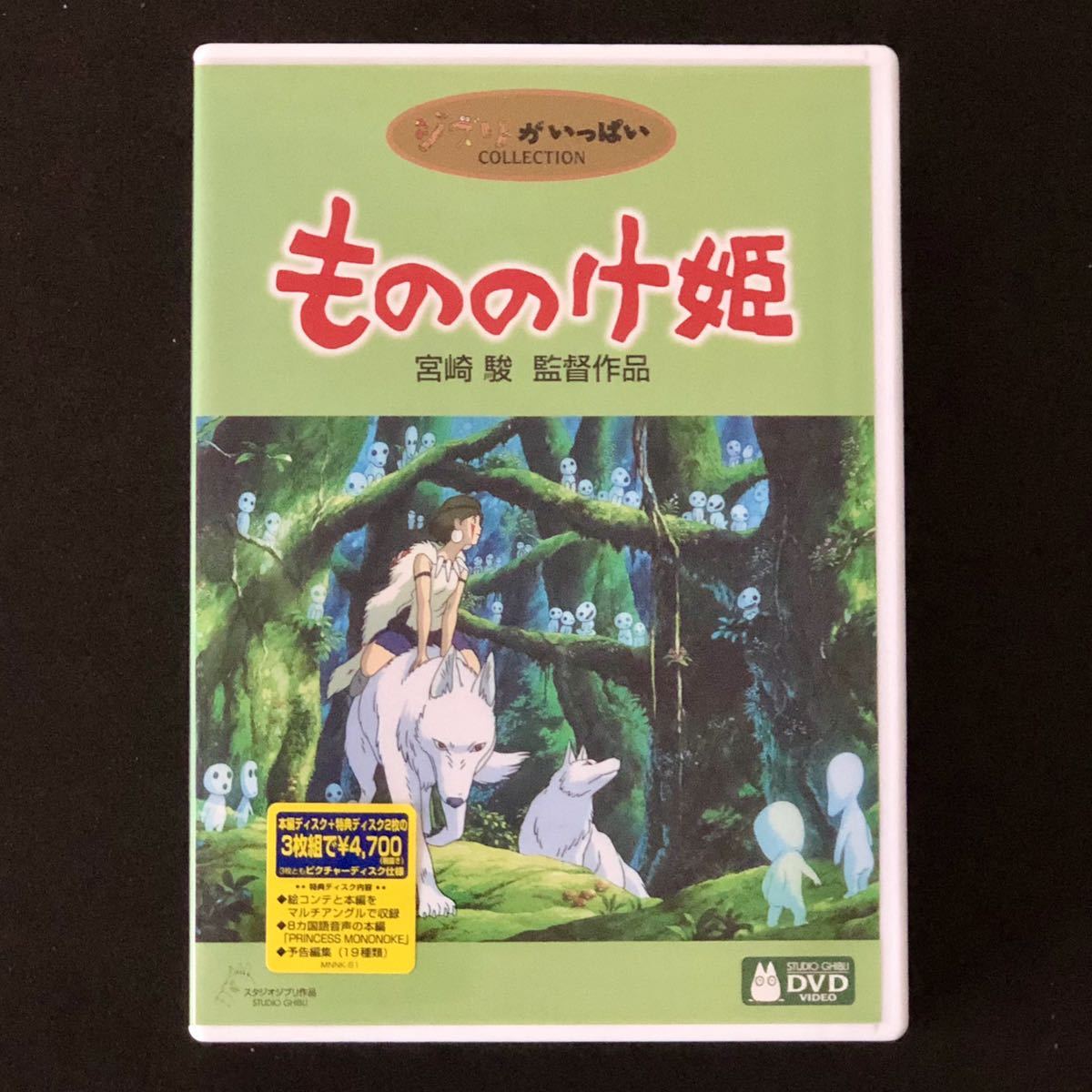 廃盤 初盤 DVD 3枚組「もののけ姫」 米良美一 久石譲 犬神 サン 廃盤 初盤 DVD 3枚組「もののけ姫」 米良美一 久石譲 犬神 サン