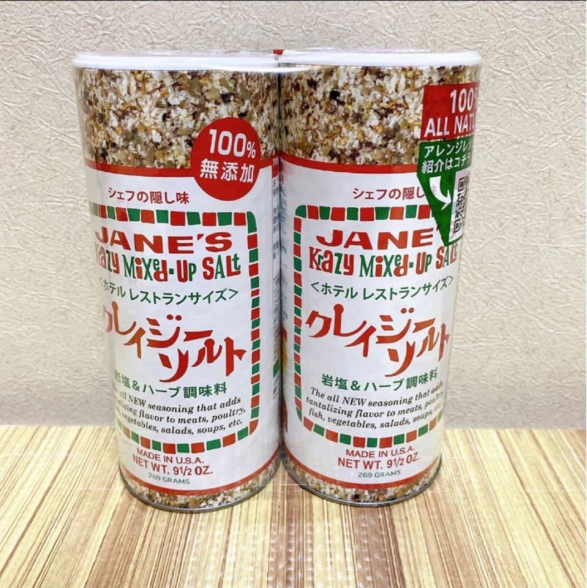 PayPayフリマ|クレイジーソルト ホテルレストランサイズ 269g × 2本 PayPayフリマ|クレイジーソルト ホテルレストランサイズ 269g × 2本