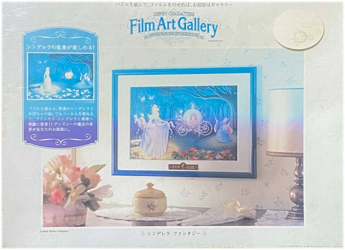 ■新古品・未開封■テンヨー■ディズニー 「シンデレラ ファンタジー」■300 PIECES■33.3cm×45.8cm×1.9cm(パネル含む) ■ジグソーパズルの画像1