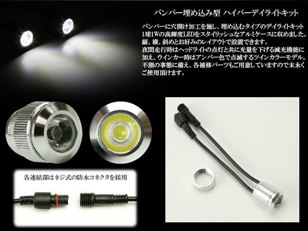 バンパー 埋め込み 1W×10連 LED デイライト ウインカー連動 ホワイト / アンバー ツインカラー モデル 防水 シルバー P-54_画像2