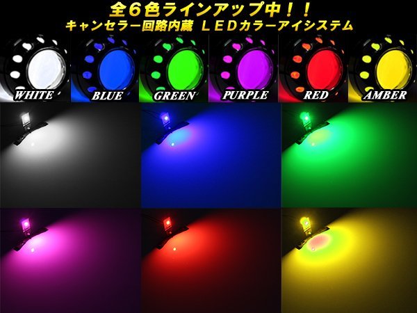 LED カラーアイシステム パープル 埋め込み キセノンプロジェクター用 ヘッドライト加工 デビルアイ P-118_画像3