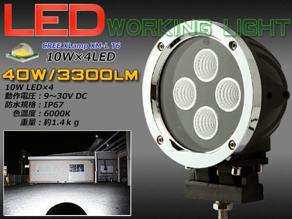 40W CREE LED ワークライト 作業灯 防水 IP67 12V/24V P-364