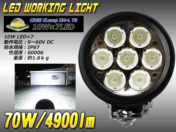 LEDワークライト 70W 4900lm CREE 作業灯 防水 12V/24V P-351_画像1