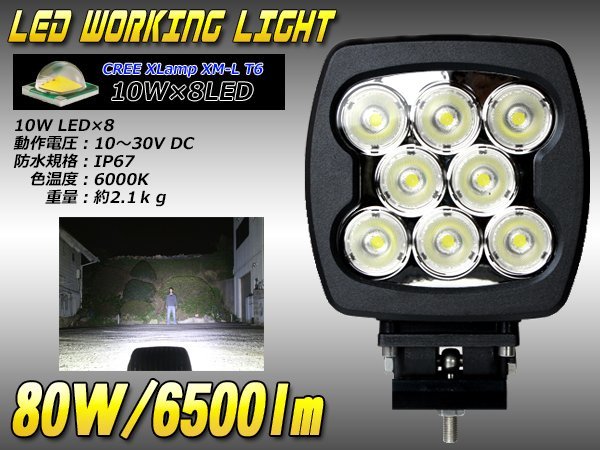 驚きの値段 CREE 6500lm 80W XM-L P-347 防水12V/24V LEDワークライト作業灯 電装品 驚きの値段 CREE 6500lm 80W XM-L P-347 防水12V/24V LEDワークライト作業灯 電装品