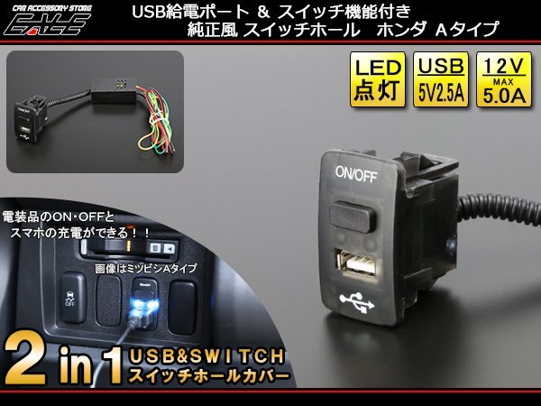 2in1 USB&スイッチホールカバー インサイトZE1 ゼストJE1 I-298_画像1