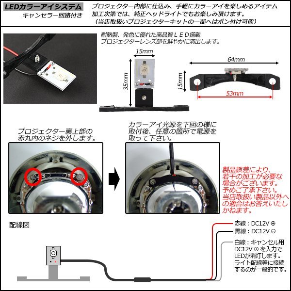 LED カラーアイシステム ホワイト 埋め込み キセノンプロジェクター用 ヘッドライト加工 デビルアイ P-113_画像2