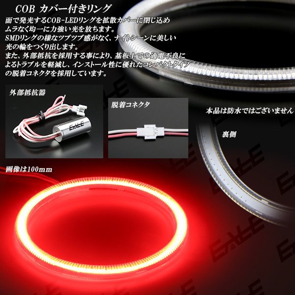70ｍｍ COB LED カバー付き イカリング レッド 12V/24V O-375_画像2