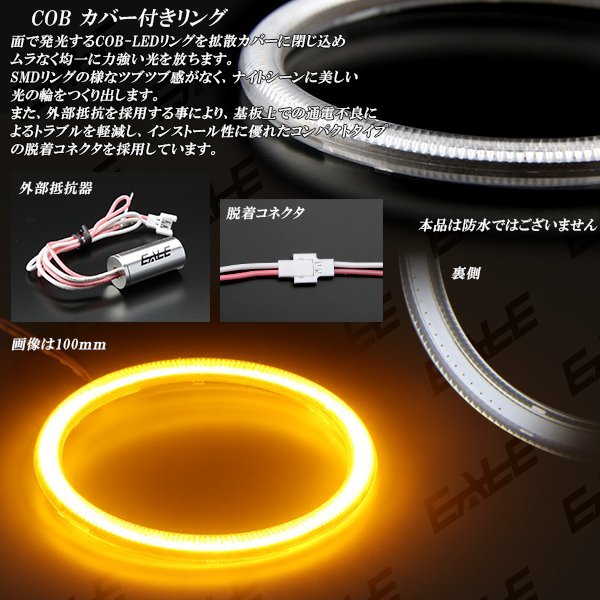90ｍｍ COB LED カバー付き イカリング アンバー 12V/24V O-362_画像2