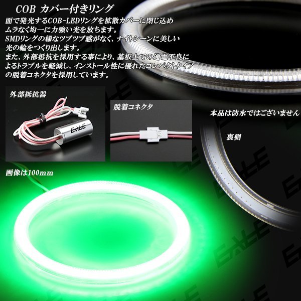 60ｍｍ COB LED カバー付き イカリング グリーン 12V/24V O-407_画像2