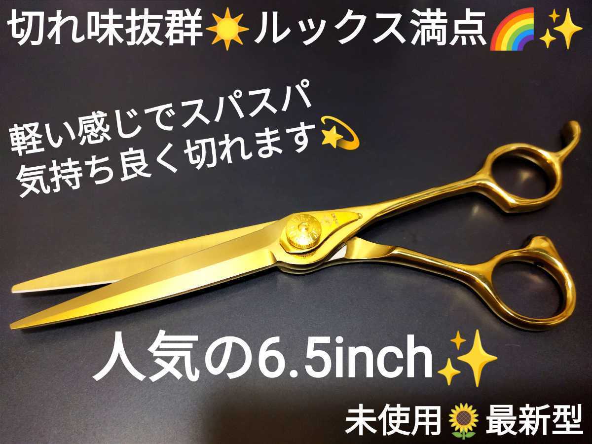 切れ味抜群.カットシザー.プロ用ハサミ美容師トリマートリミングシザーペットシザールックス満点GOLD.セルフカットバサミOK.圧倒的存在感