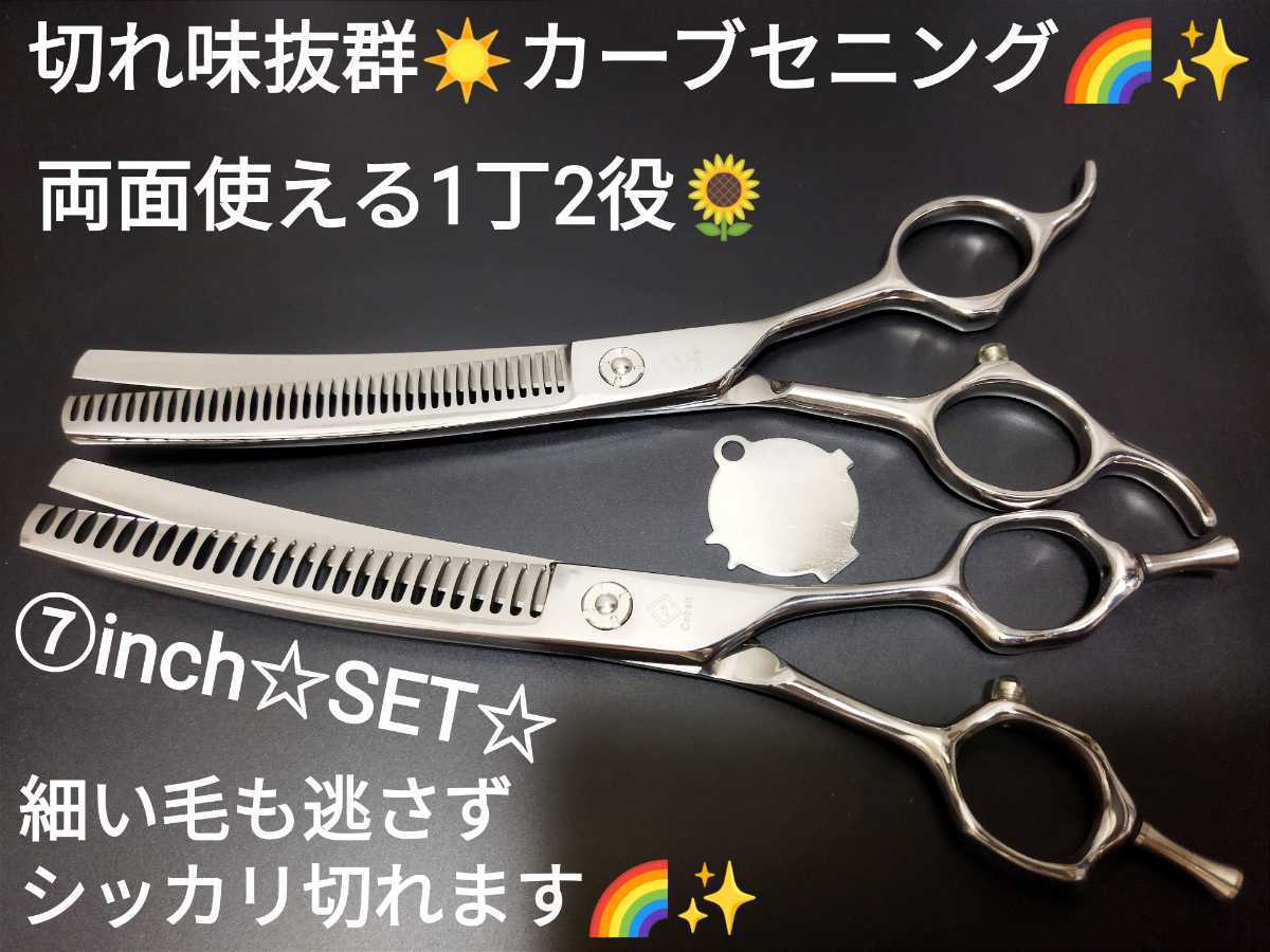 カーブセニングシザーカーブブレンディングシザートリミングシザー
