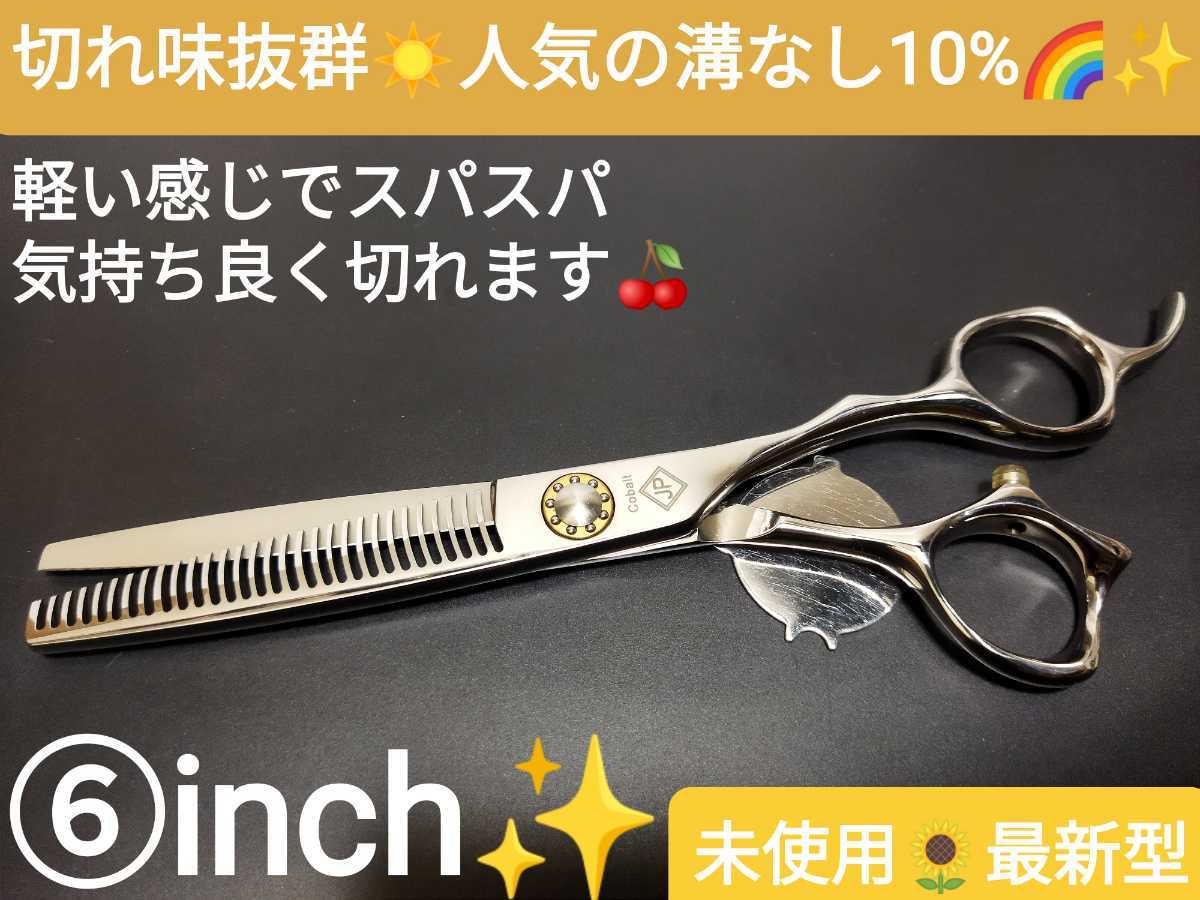 ✨人気の溝無し10%セニングシザー切れ味◎✨美容師プロ用スキバサミ