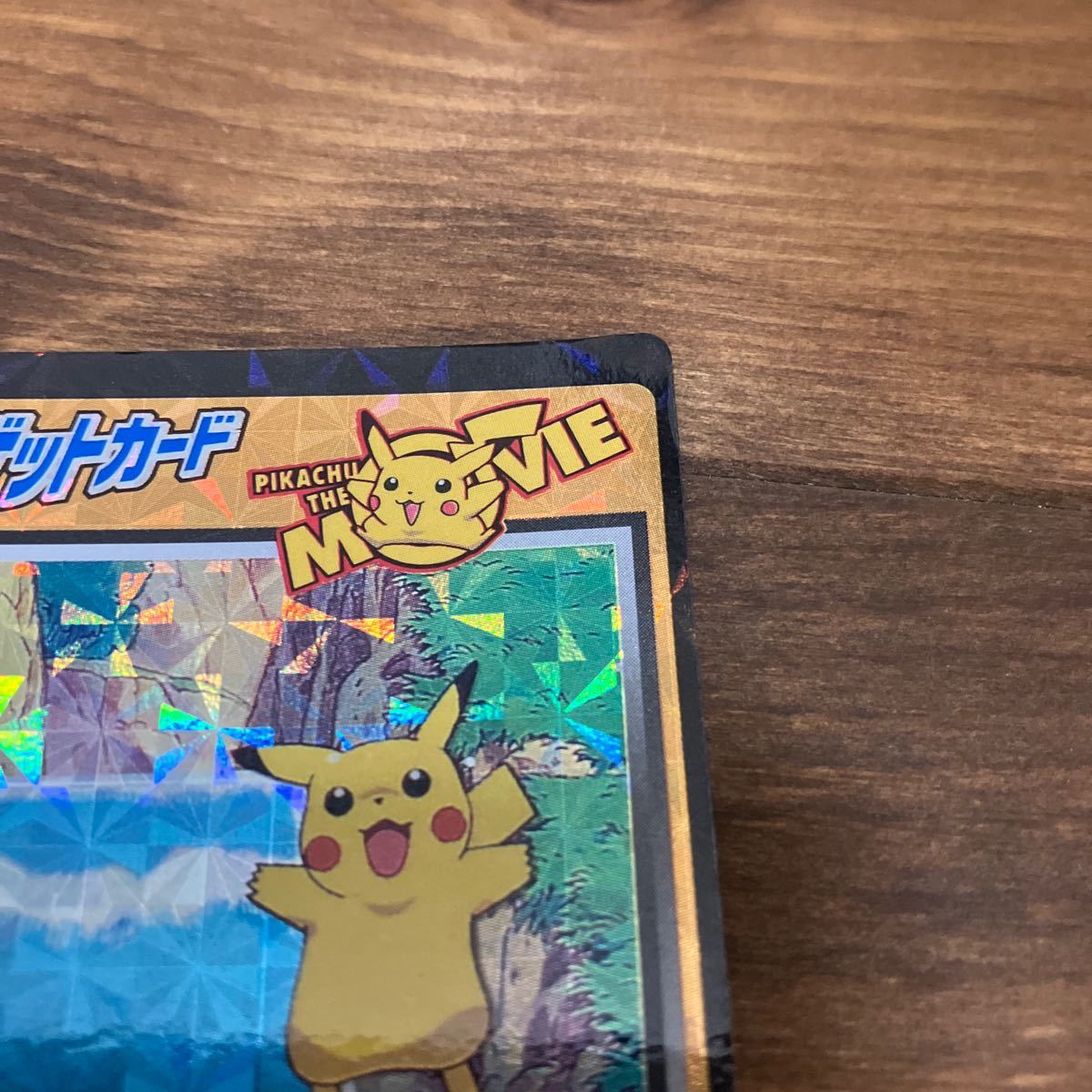 meiji ポケモン ポケモンカード ポケットモンスター カードダス　ゲットカード　丸太乗り