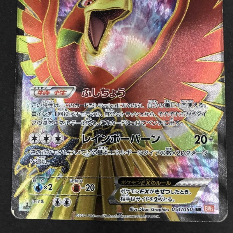 ポケカ】【良品】【リューノブレード】【1Edition】ホウオウex | hima.am