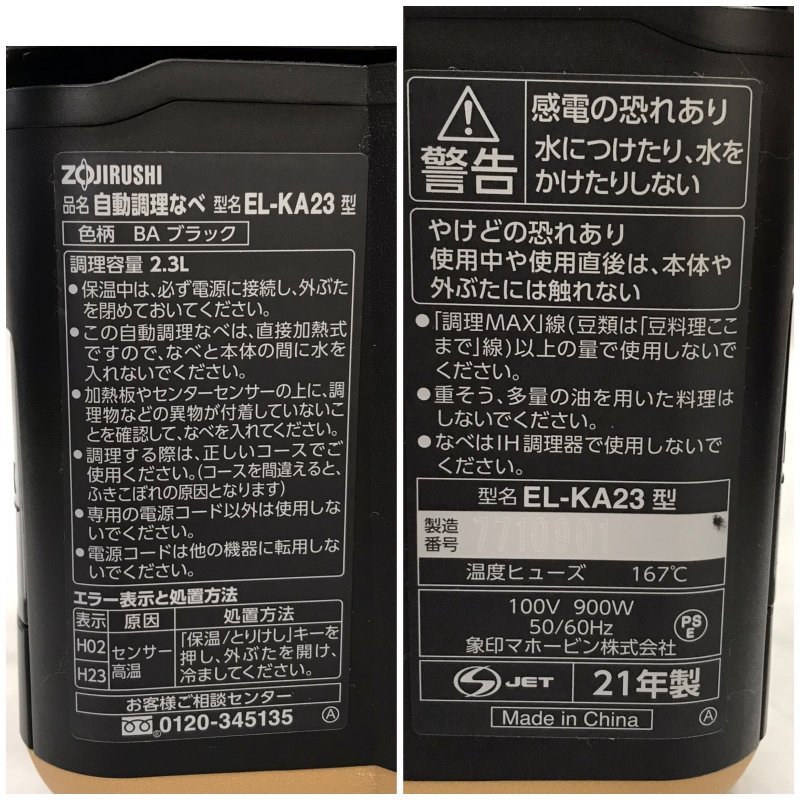 象印 STAN. 自動調理なべ 2.3L ZOJIRUSHI EL