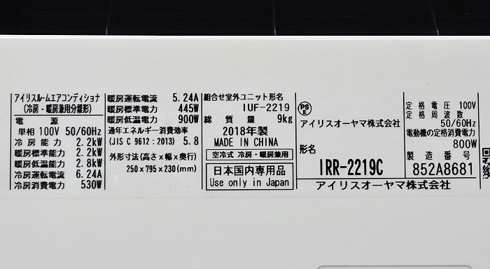 IRIS OHYAMA【IRR-2219C】アイリスオーヤマ ルームエアコン 2.2kW