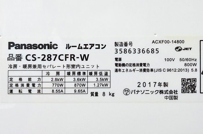 Panasonic【CS-287CFR-W】パナソニック Eolia エオリア ルームエアコン