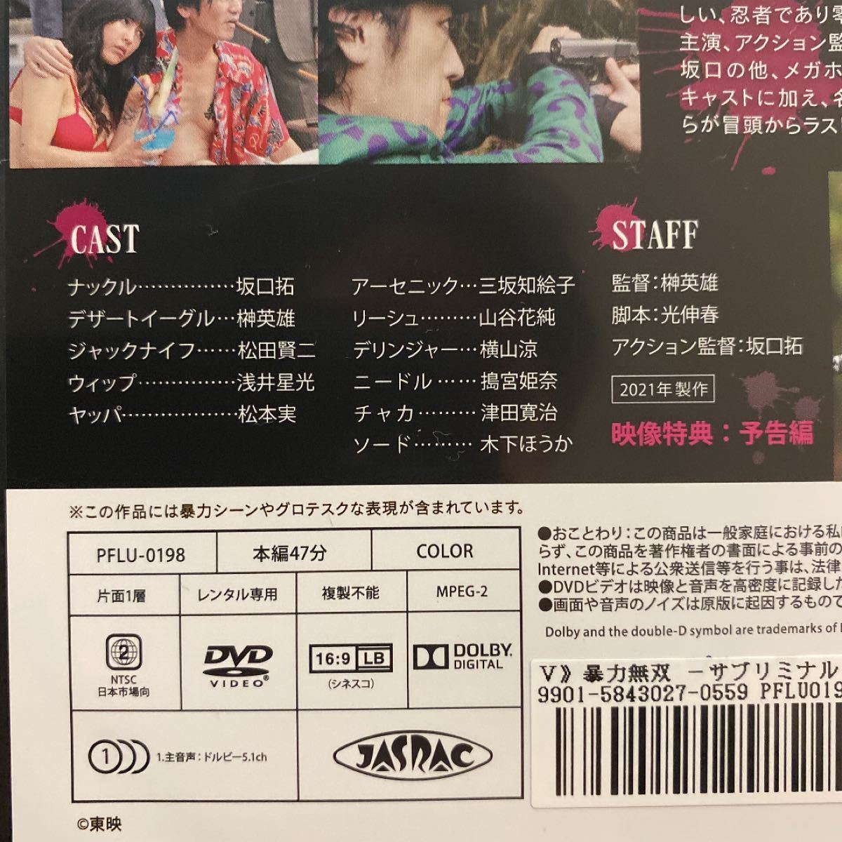 暴力無双 サブリミナル・ウォー DVD