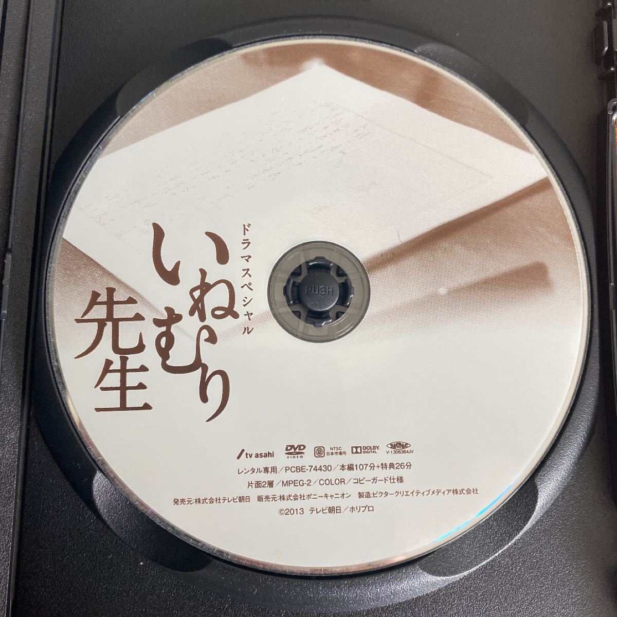 いねむり先生　DVD