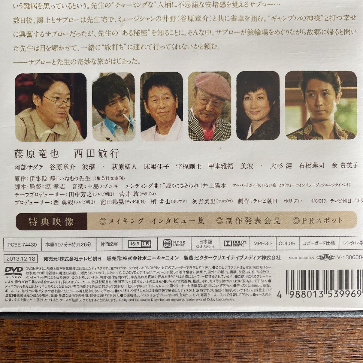 いねむり先生　DVD