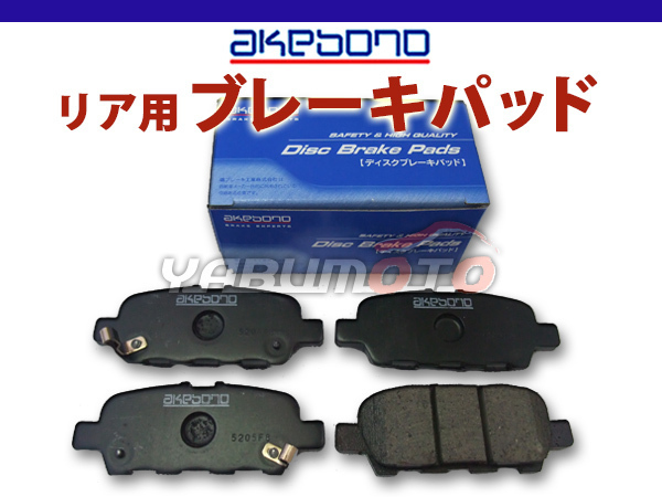  brake pad Serena C25 NC25 CC25 CNC25 H22/06~H22/11 rear after akebono domestic production made in Japan original same etc. 