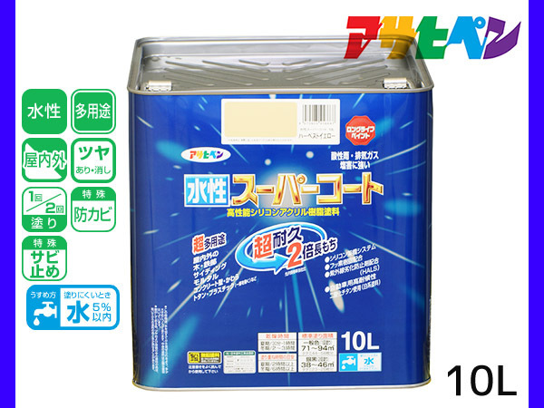 アサヒペン 水性スーパーコート 10L ハーベストイエロー 超耐久 2倍長持ち DIY 錆止め剤 防カビ剤 配合 無臭 送料無料