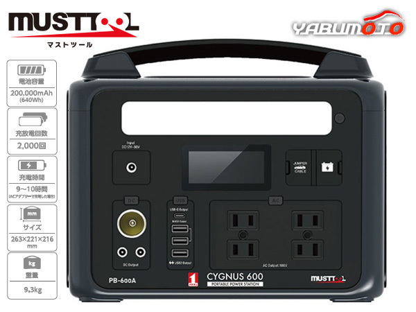 品質のいい ポータブル電源 シグナス600 送料無料 DIY 作業場 災害 CYGNUS 88202 PB-600A ACアダプター 電池容量200000mAh 12V 60Hz 600W 発電機