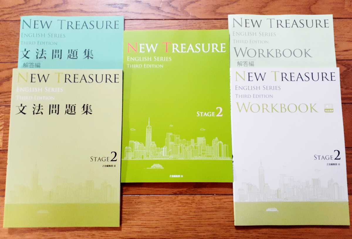 値引可 3rd 文法問題集 WORKBOOK テキスト 教科書 NEW TREASURE Stage 2 Third サード 英語 Z会 ニュートレジャー Stage2 ２ ワークブックの画像1