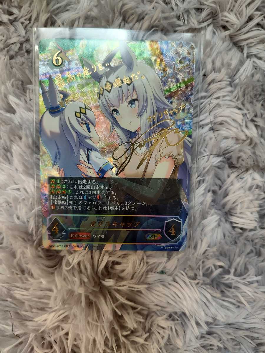 シャドウバースエボルヴウマ娘コラボ オグリキャップサイン入りカード
