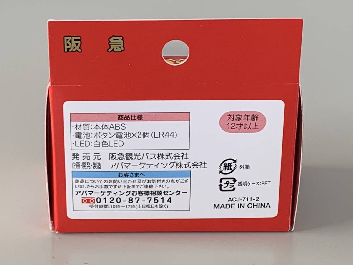 ◆バス型 目覚まし時計 ⑱ 【阪急観光バス HANKYU③】開封済◆_画像6